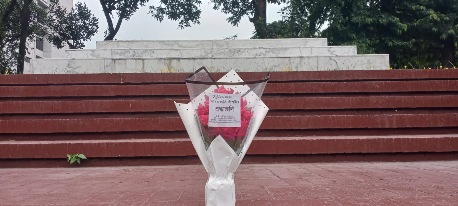 ২৩শে জুন ২০২৬ মঙ্গলবার জাতীয় কবি কাজী নজরুল ইসলামের সমাধিসৌধে বাঁশরী - একটি নজরুল চর্চা কেন্দ্র'র শ্রদ্ধাঞ্জলি নিবেদনের ৩৮০৯তম দিনের দৃশ্য।